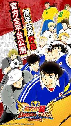 队长小翼最强十一人国服 6.0.5 安卓版