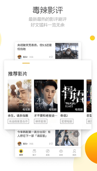 毒舌电影无广告版