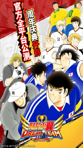 队长小翼最强十一人 6.0.5 最新版