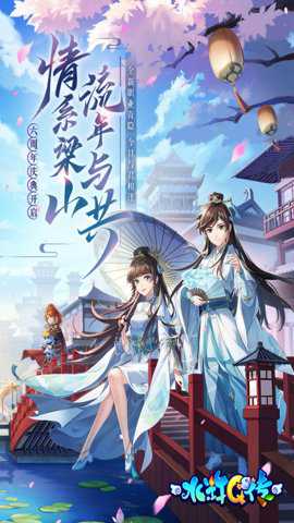 水浒Q传 1.79.9 手机版