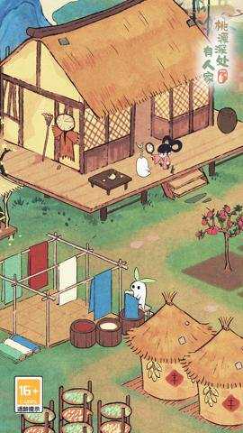 桃源深处有人家手游 2.5.1106 安卓版