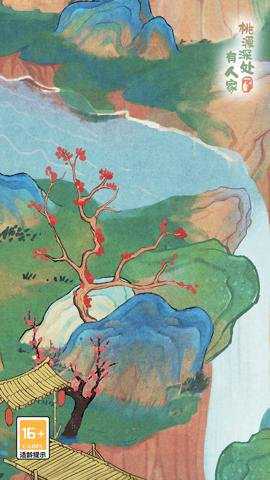 桃源深处有人家手游 2.5.1106 安卓版