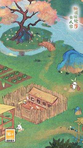 桃源深处有人家手游 2.5.1106 安卓版