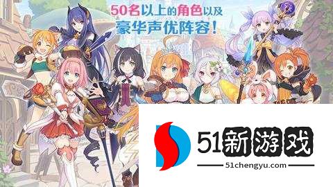 公主连结手游 11.4.0 安卓版