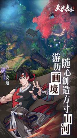 天地劫幽城再临魅族版 1.64.0 安卓版