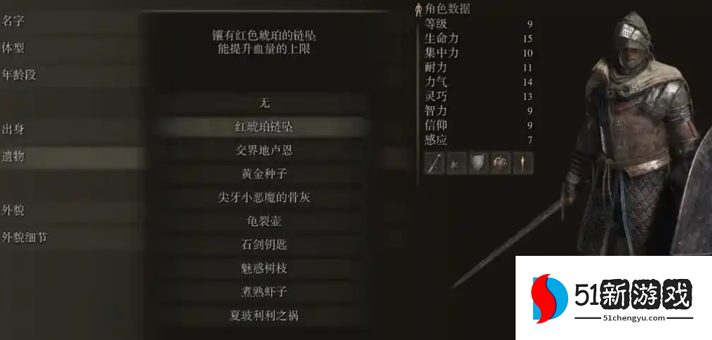 艾尔登法环初始职业如何加点