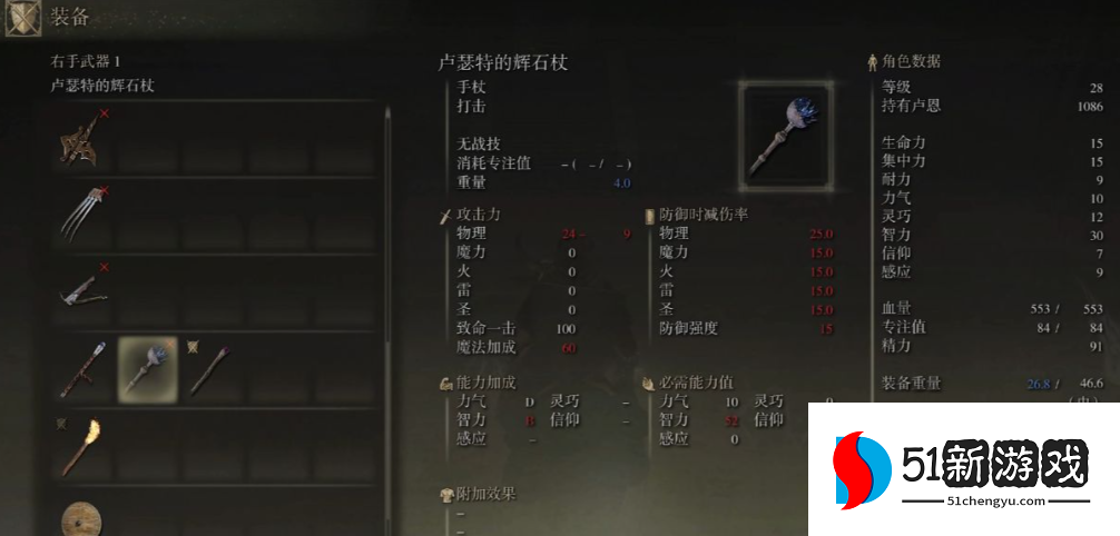 艾尔登法环初始职业如何加点