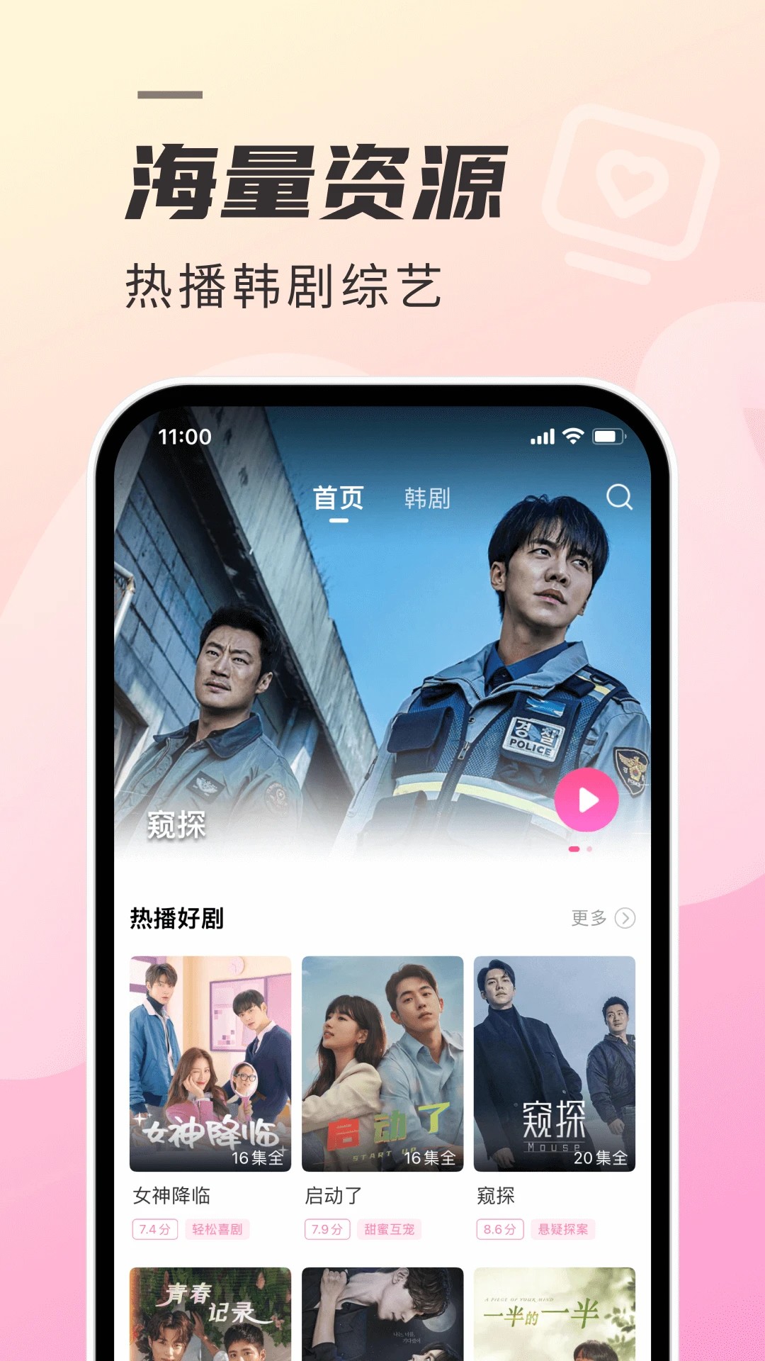 韩剧TV极简版官网版