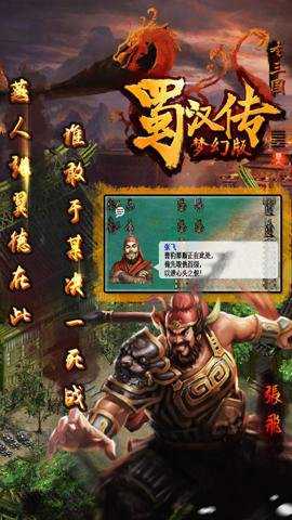 同人圣三国蜀汉传 100.20.1 安卓版