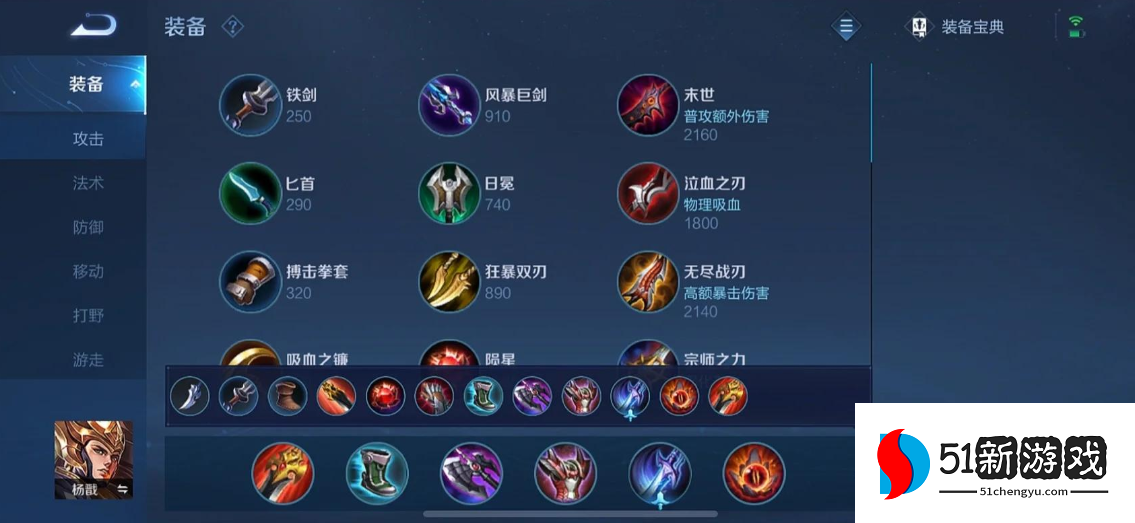 王者荣耀杨戬怎么出装