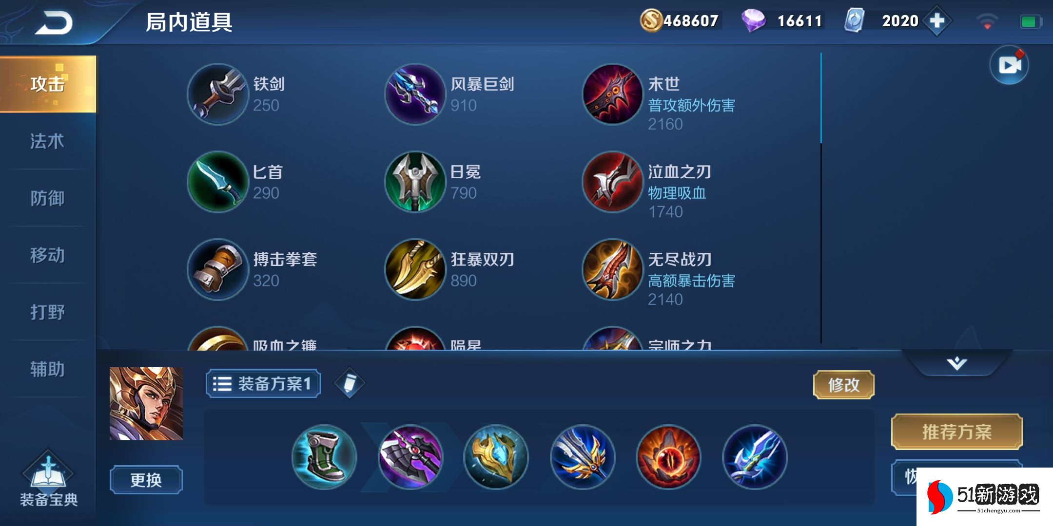 王者荣耀杨戬怎么出装