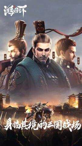 腾讯鸿图之下手游 1.0.54 安卓版