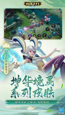 英魂之刃qq登录版 3.5.5.0 安卓版