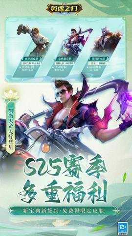 英魂之刃qq登录版 3.5.5.0 安卓版