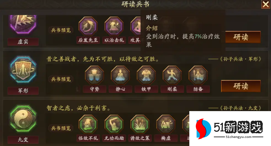 三国志战略版s2兵书解锁要什么