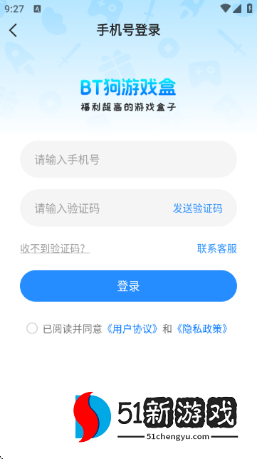 BT狗游戏盒官方版