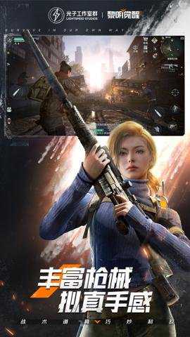 黎明觉醒生机应用宝服 1.119.1 安卓版