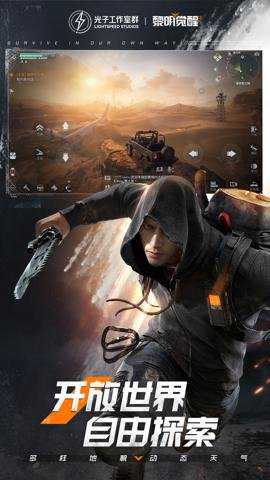 黎明觉醒生机应用宝服 1.119.1 安卓版