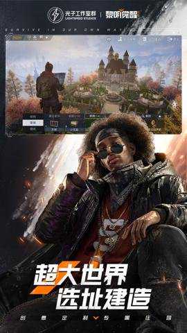 黎明觉醒生机应用宝服 1.119.1 安卓版