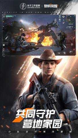 黎明觉醒生机应用宝服 1.119.1 安卓版