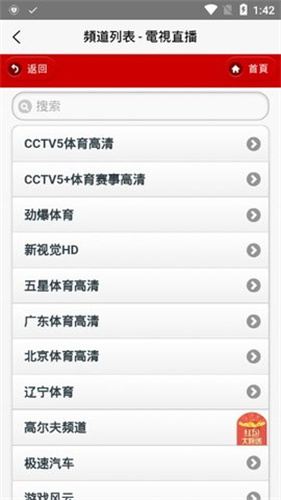 IPTV电视直播港澳台tv版