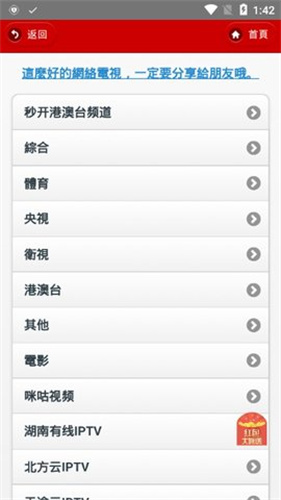 IPTV电视直播港澳台tv版
