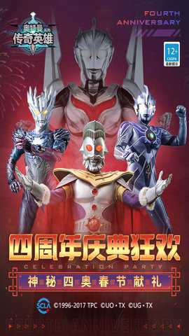 奥特曼传奇英雄手游最新版 31.0.0 安卓版