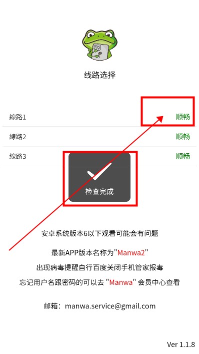 漫蛙manwa2网页入口