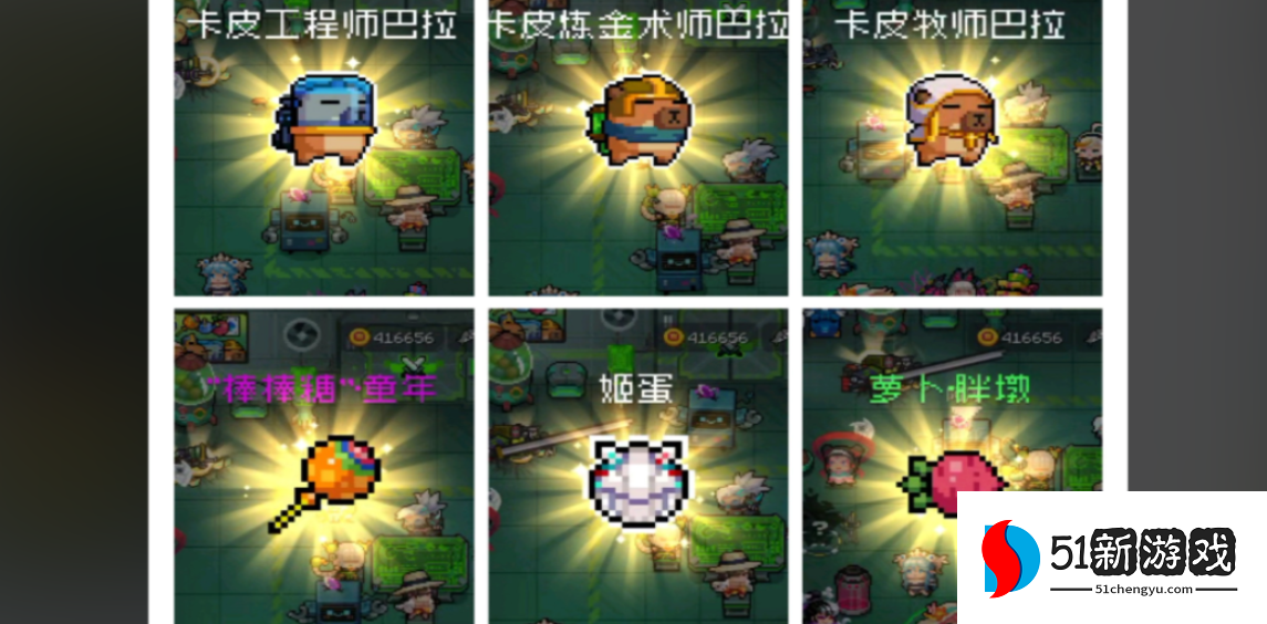 元气骑士扭蛋机可以扭出来什么