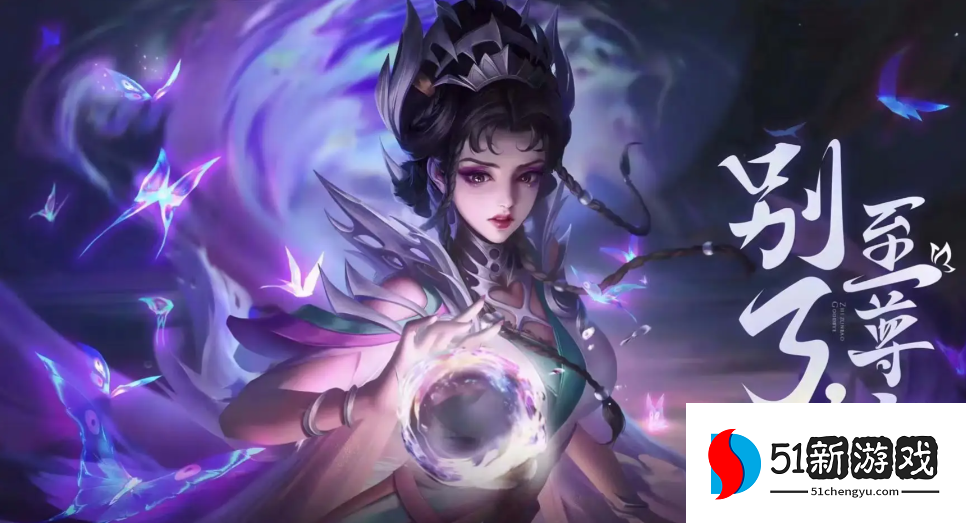 王者荣耀芈月最强出装和铭文怎么搭配