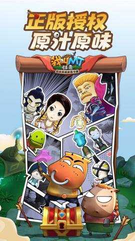 我叫mt归来应用宝版 1.3.434 安卓版