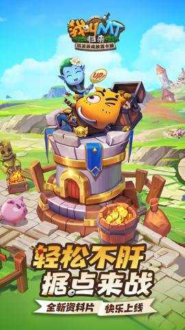 我叫mt归来应用宝版 1.3.434 安卓版