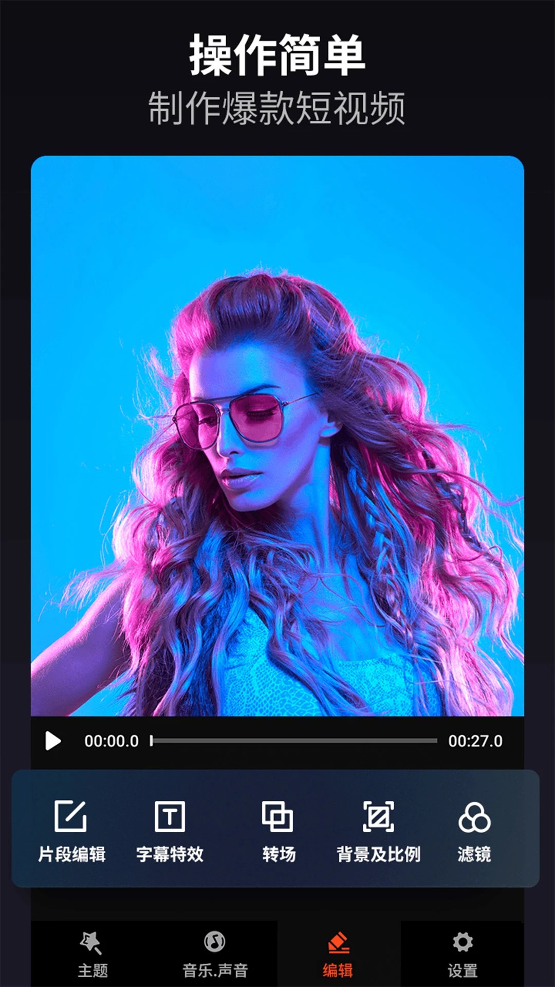 乐秀视频剪辑视频编辑免费版