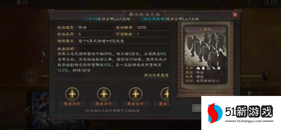 三国志战略版火炙原燎怎么获得