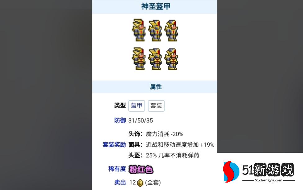 泰拉瑞亚甲虫套和神圣套哪个好