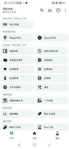 爱玩机工具箱2026最新版本