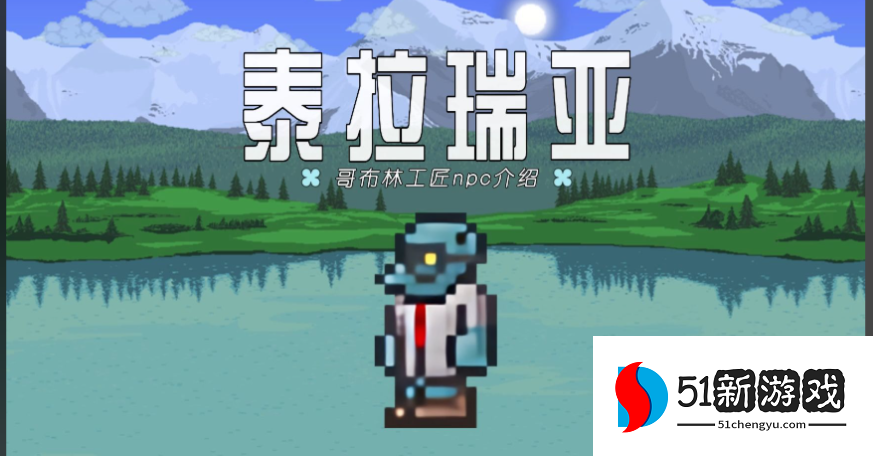 泰拉瑞亚饰品工作台怎么合成