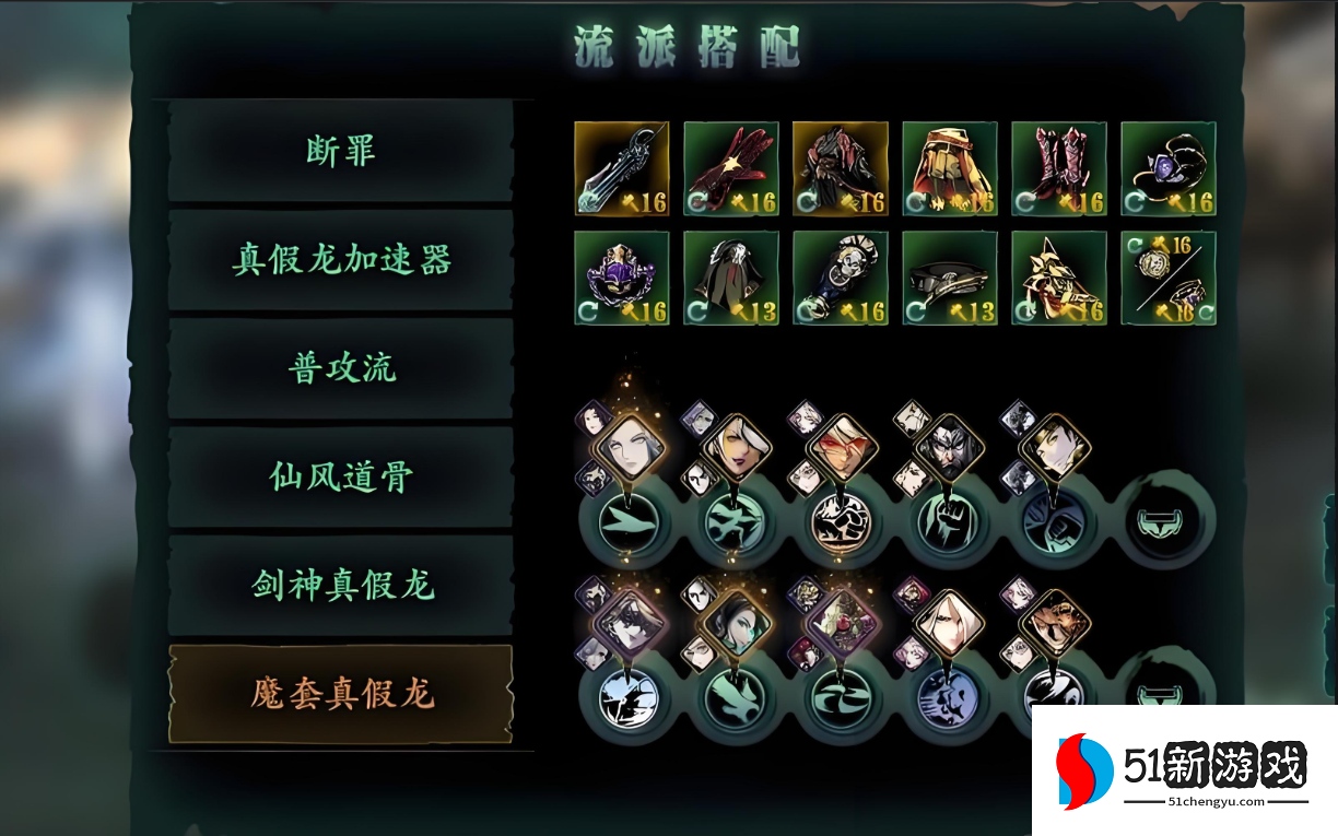 影之刃3真假龙搭配出什么效果