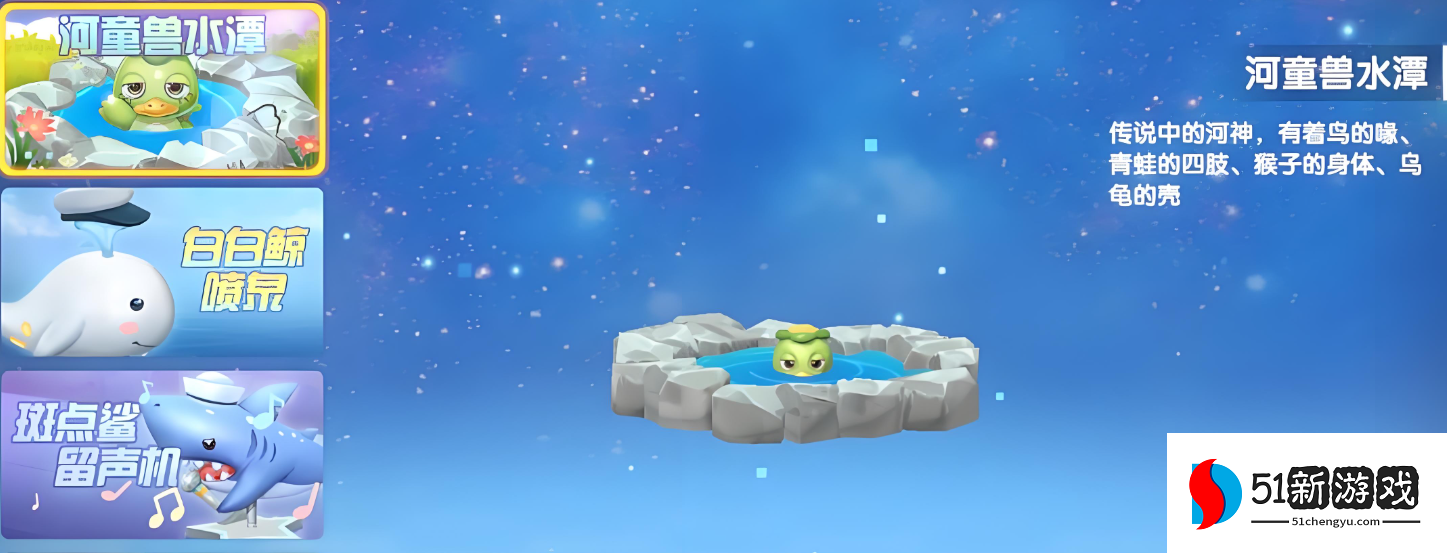 摩尔庄园河童怎么摆家里