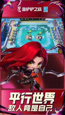 金铲铲之战华为版 1.12.31 安卓版