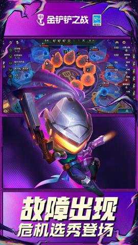 金铲铲之战华为版 1.12.31 安卓版
