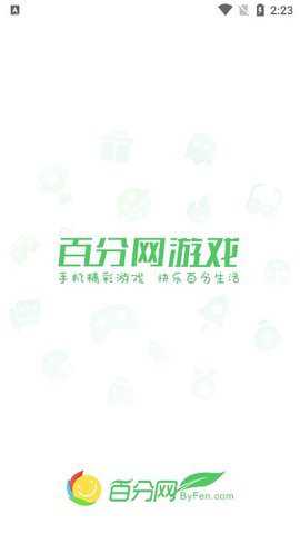 百分网游戏盒 6.0.5 安卓版