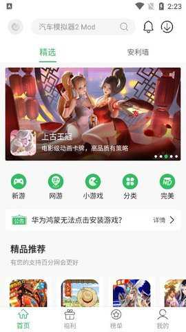 百分网游戏盒 6.0.5 安卓版