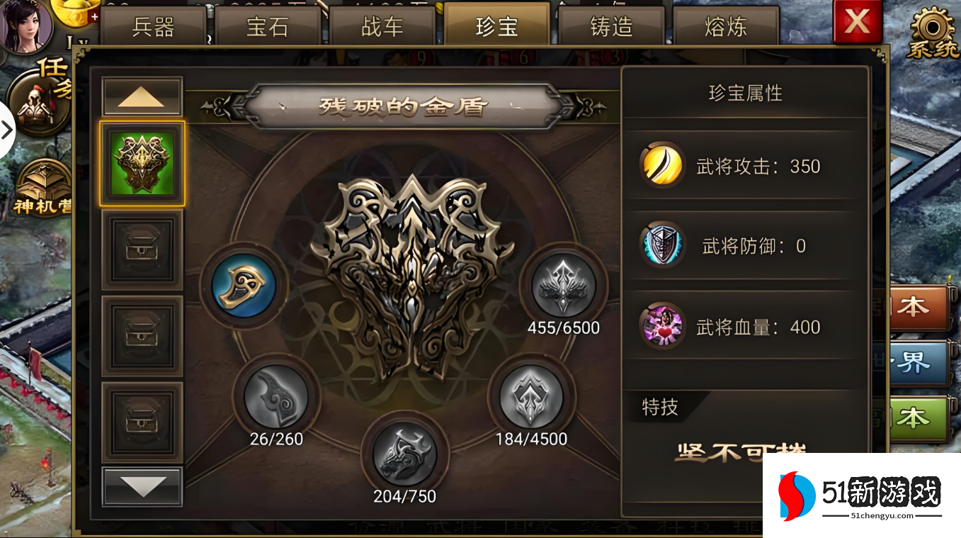 攻城掠地怎么拿珍宝