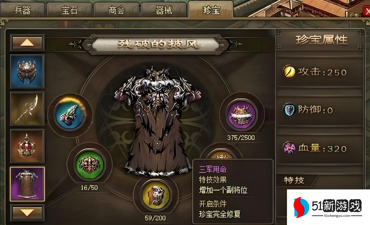 攻城掠地怎么拿珍宝 攻城掠地怎么拿珍宝