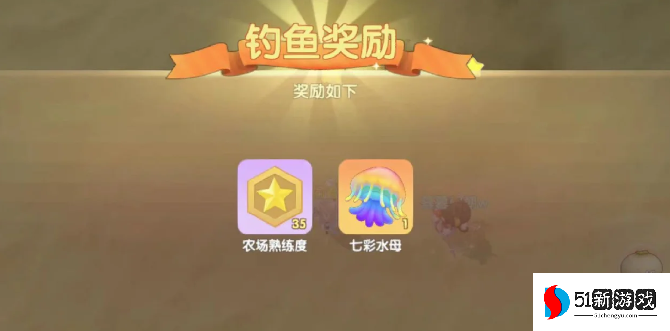 摩尔庄园手游水母怎么获得