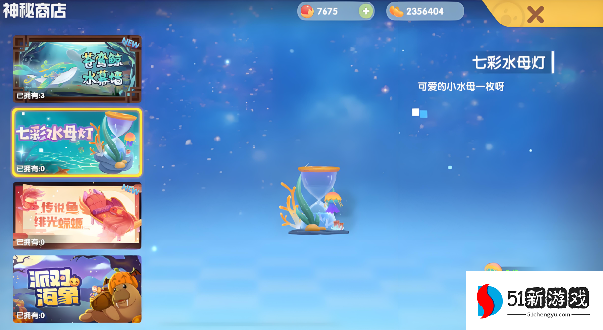 摩尔庄园手游水母怎么获得