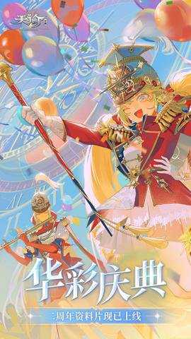 天谕轻度服 2.19.0 安卓版