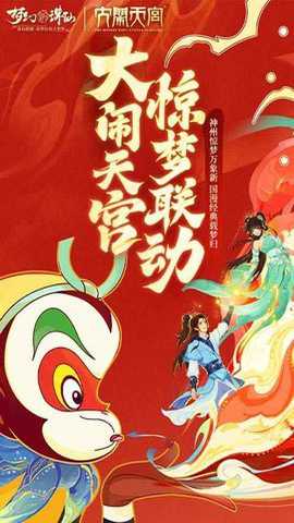 梦幻新诛仙 1.230.1153 安卓版