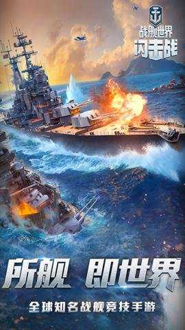 战舰世界闪击战折扣平台 9.0.0 安卓版